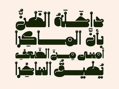 Salasah - Arabic Font خط عربي تايبوجرافي