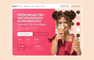 website design for an ice cream milk manufacturer | kids landing bento branding business butter children design designer graphic design ice cream illustration kids landing logo milk pattern pink ui ux vector website