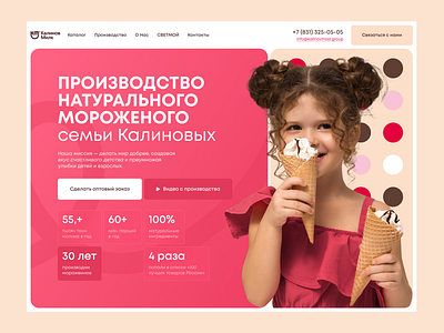 website design for an ice cream milk manufacturer | kids landing bento branding business butter children design designer graphic design ice cream illustration kids landing logo milk pattern pink ui ux vector website