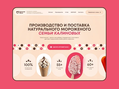 website design for an ice cream milk manufacturer | kids landing beige bento branding business butter children design designer graphic design ice cream illustration kids landing landing page logo milk ui ux vector website