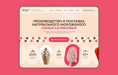 website design for an ice cream milk manufacturer | kids landing beige bento branding business butter children design designer graphic design ice cream illustration kids landing landing page logo milk ui ux vector website