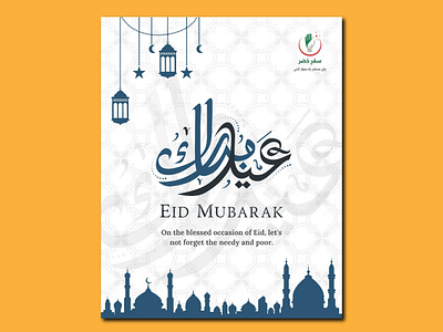 Eid Mubarak Poster for Charity Organization calligraphy charity organization design eid mubarak poster eid ul fitr eid ul fitr mubarak holiday invitation card