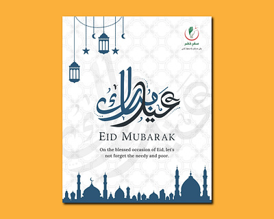 Eid Mubarak Poster for Charity Organization calligraphy charity organization design eid mubarak poster eid ul fitr eid ul fitr mubarak holiday invitation card