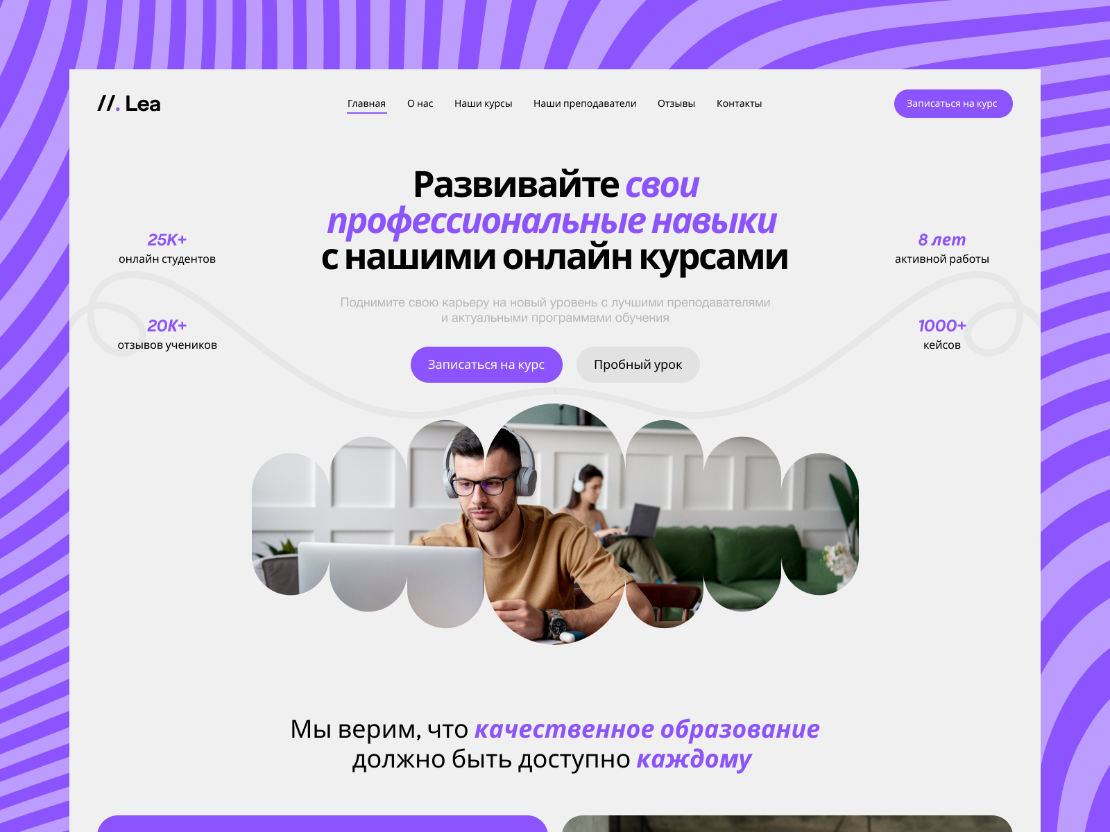 //. Lea - online courses courses design figma landing page online courses ui ux web