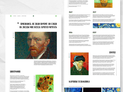 Longread about Vincent Van Gogh design longread ui ux