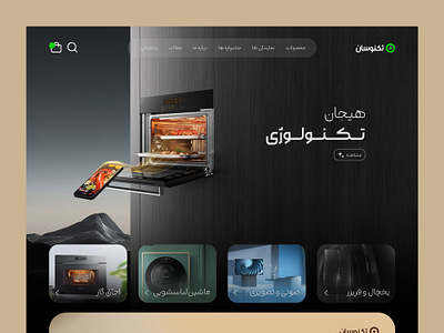 Technosun Website Design | Home Appliance alireza vesali appliance creative design figma geravity graphic design home kitchen ui ux web design