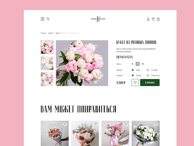 E-commerce product page flowerdelivery ui ux webdesign website