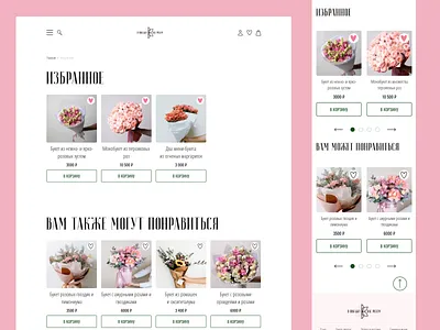 Wish List Page flowerdelivery ui ux webdesign website
