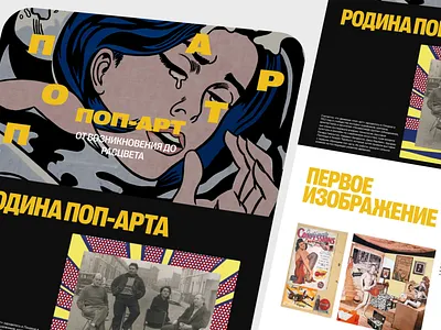 Pop art - site for true art connoisseur art creative design illustration image pop project ui ux