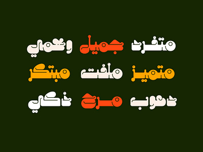 Salasah - Arabic Font خط عربي تايبوجرافي