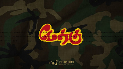 Methagu | Tamil Typography branding creative design fight font freebies graphic design handmade illustration logo methagu revolution srilanka t shirt tamil tamilan tamiltypography tattoo