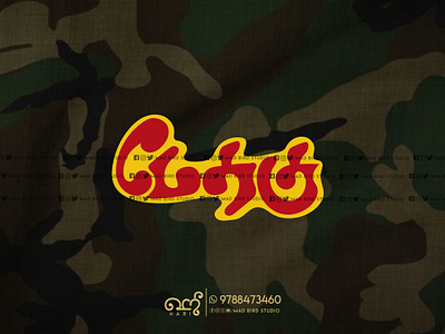 Methagu | Tamil Typography branding creative design fight font freebies graphic design handmade illustration logo methagu revolution srilanka t shirt tamil tamilan tamiltypography tattoo
