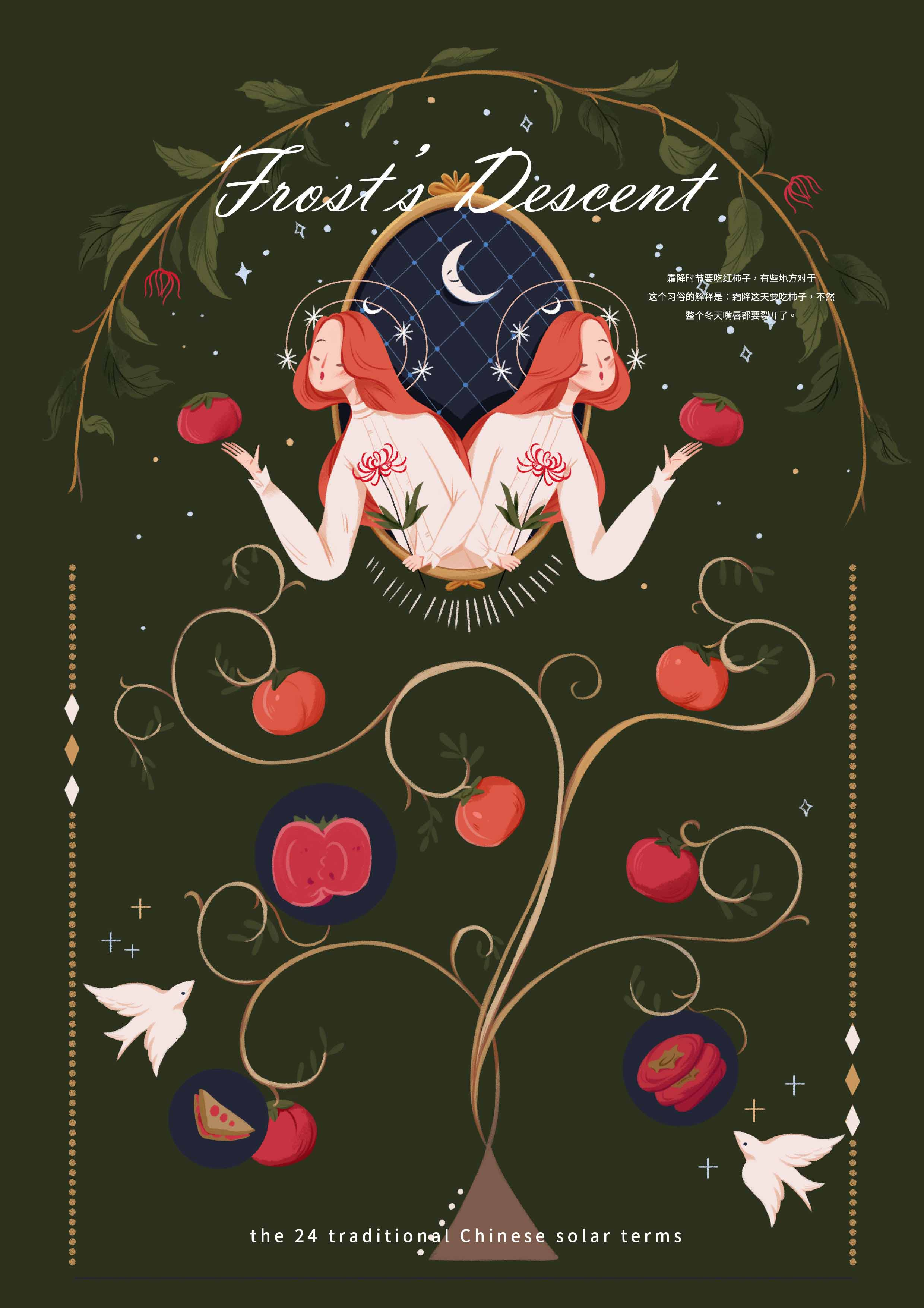 24节气之霜降 art design flat illustration illustration