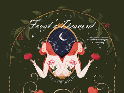 24节气之霜降 art design flat illustration illustration