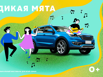 MUSIC FESTIVAL advertising branding car festival graphic design illustration illustrator jetour jetour car music photoshop poster