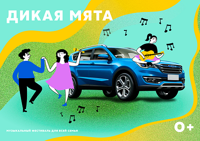 MUSIC FESTIVAL advertising branding car festival graphic design illustration illustrator jetour jetour car music photoshop poster