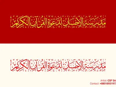 Madrasa Name Arabic Calligraphy arabic calligraphy arabic logo arabic project arabic typography branding calligraphy csf sakib graphic design logo logo design logos typography