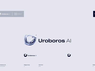 Uroboros AI / logo branding design logo