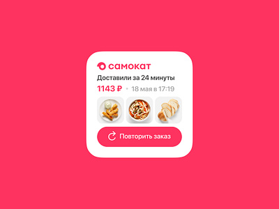 Widget Delivery Samokat app delivery samokat ui ux widget