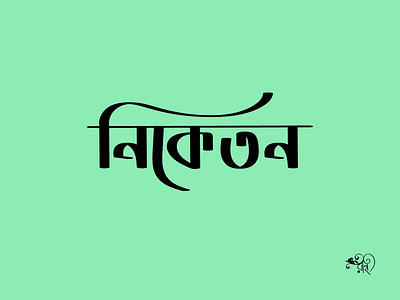 Typography: Niketon 2024 bangla type branding calligraphy design graphic design lettering rahatux typo typography