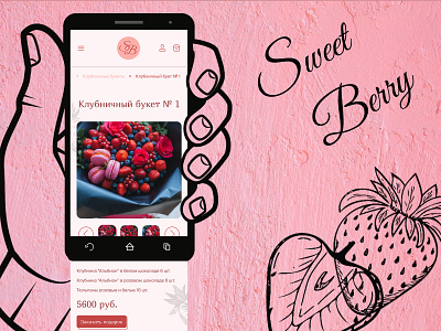 Online store | Sweet Berry berry design graphic design online store ui ux uxui web design интернет магазин клубника в шоколаде онлайн магазин