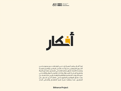 Afkar | Youtube podcast branding design afkar branding calligraphy and lettering artist design illustration logo podcast typography typography design ui