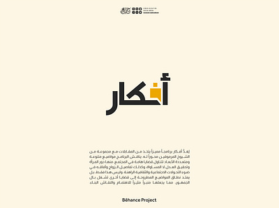 Afkar | Youtube podcast branding design afkar branding calligraphy and lettering artist design illustration logo podcast typography typography design ui