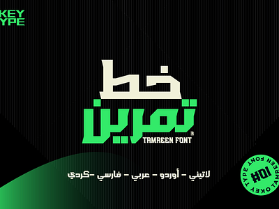 TAMREEN FONT arabic arabic calligraphy arabic font calligraphy font font design okeytype sport sport fonts tamreen tamreen font typography خط خط عربي