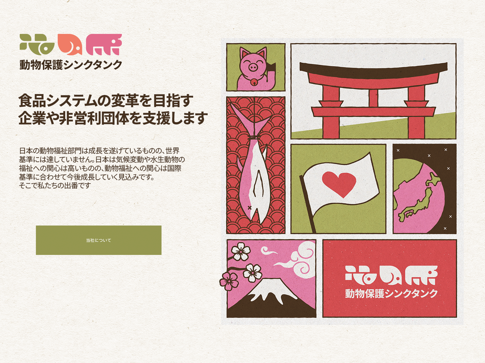 Example of Animal Think Tank Japan