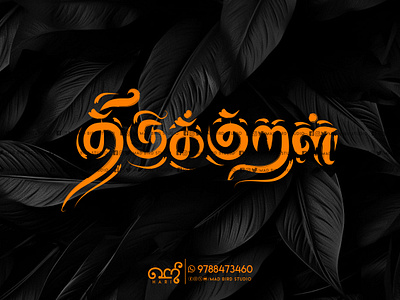 Thiruvalluvar | Thirukural | Tamil Typography | Type book branding creative design freebies graphic design handmade hindu illustration kural lifequotes logo t shirt tamil tamilnadu tamiltypography thirukural thiruvalluvar typeface