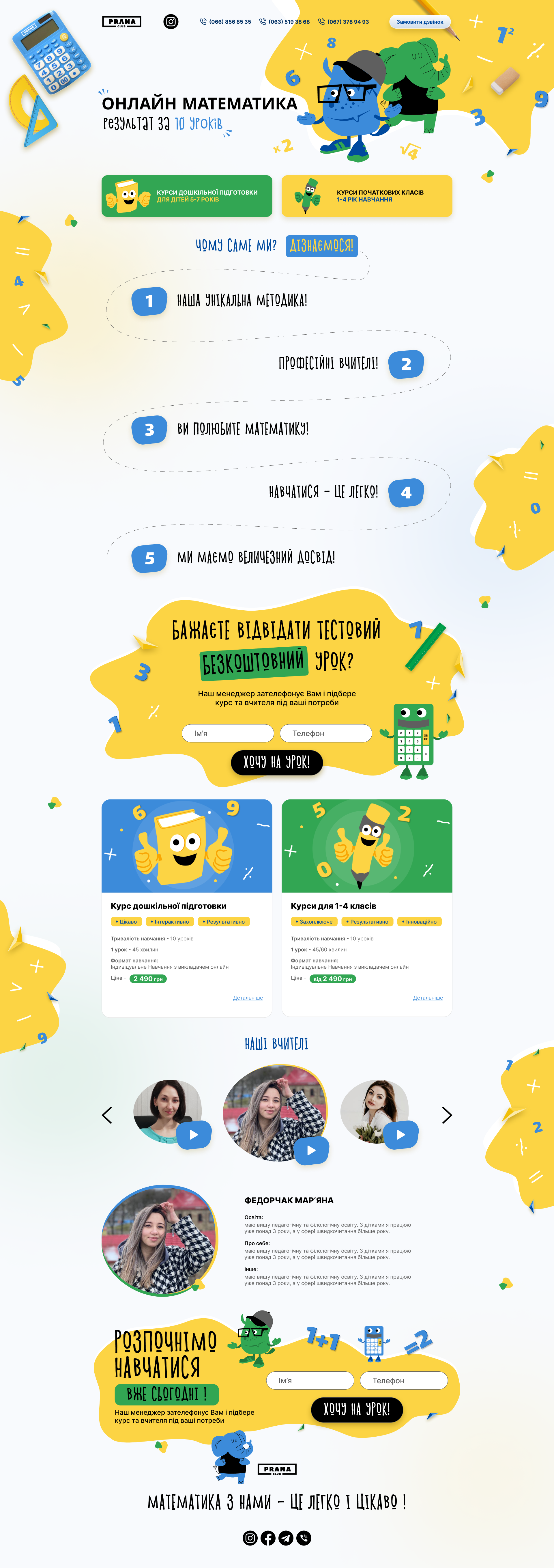Математика онлайн - курсы Прана design graphic design ui ux