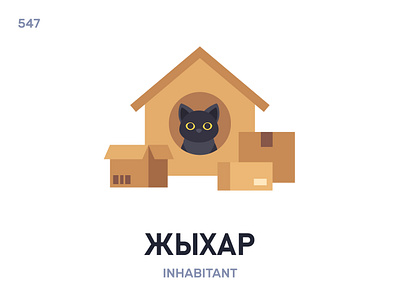 Жыхáр / Inhabitant belarus belarusian language daily flat icon illustration vector word