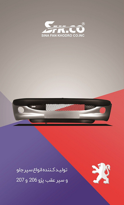Peugeot Car Part Poster 206 branding car part design exhibition graphic design sinafankhodro