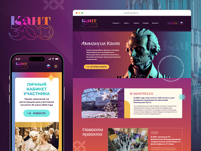 300th anniversary of Immanuel Kant design flat design ui ux web web design