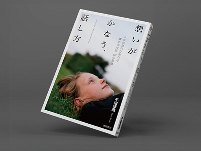 book design_z009_BOOK［書籍］ブックデザイン［装丁］ book book cover book cover design book design book designer books cover editorial editorial design editorial designer graphic design graphic designer layout magazine package print product publishing