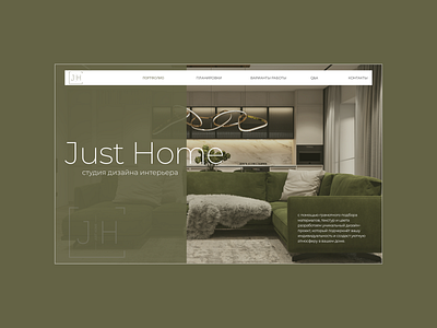 JustHome — interior design affterefects animation design tilda ui ux web