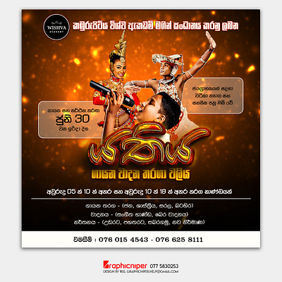 event post design sinhala compitition post design dancing post design design event post design graphic design music post design post post design post design photoshop sinhala sinhala post sinhala post design social media post design vishwa acedamy