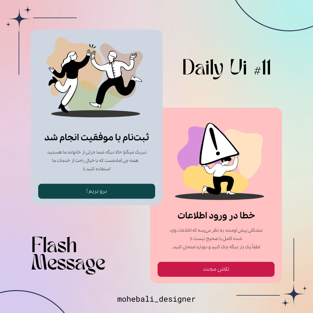 Flash Message error figma flash messag message persian success ui ux