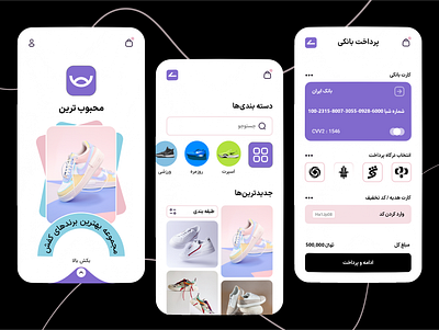 UI/UX App Design app appdesign arabicui arabicuiux designcommunity designinspiration dribbble ecommercedesign farsi farsiui mobileapp persian persiandesign persianui shopdesign ui uiux userfriendly ux