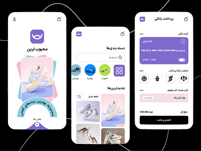 UI/UX App Design app appdesign arabicui arabicuiux designcommunity designinspiration dribbble ecommercedesign farsi farsiui mobileapp persian persiandesign persianui shopdesign ui uiux userfriendly ux