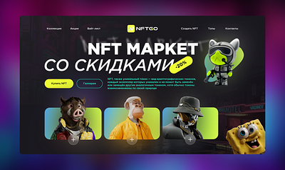 NFT market cyberpunk design market nft ui web