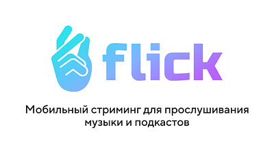 Flick — мобильный стриминг branding graphic design logo