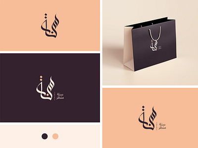 Arabic calligraphy arabic arabic calligraphy arabic logo branding calligraphy logo design elegant graphic design illustration logo logo design logo maker ui vector