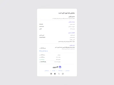 DailyUI #17 - Email Receipt 17 dailyui dailyuichallenge emailreceipt persian ui uidesign uiux uiuxdesign