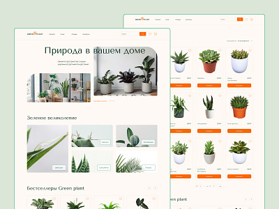 Online store Green Plant e commerce online store plant uxui web design website
