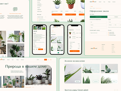 Online store design e commerce green online store plant shop uxui web design website