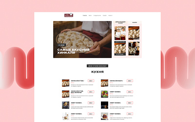 Сайт для сети ресторанов грузинской кухни web design