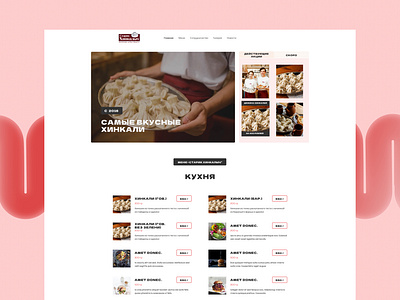 Сайт для сети ресторанов грузинской кухни web design