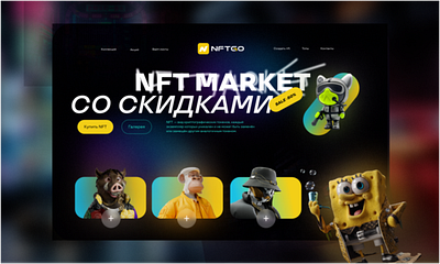 NFT MARKET