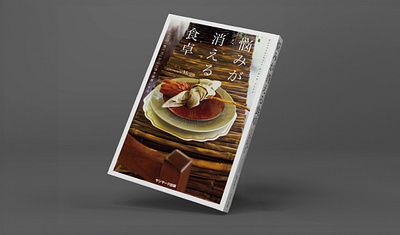 book design_z010_BOOK［書籍］ブックデザイン［装丁］ book book cover book cover design book design book designer books cover editorial editorial design editorial designer graphic design graphic designer layout magazine package print product publishing
